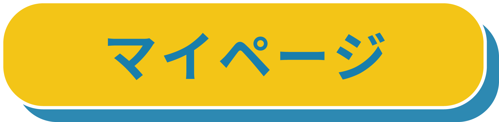 会員の方はこちら