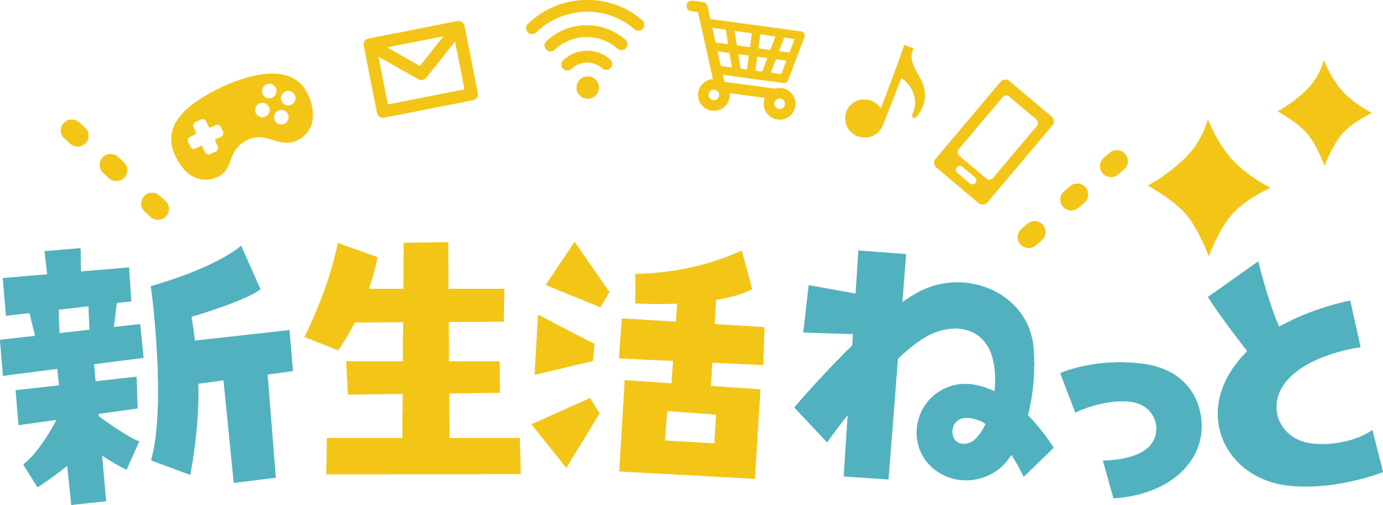 新生活ねっと